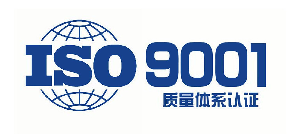 ISO9001質(zhì)量體系認證